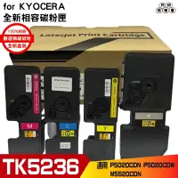 在飛比找蝦皮購物優惠-京瓷 KYOCERA TK-5236 相容碳粉匣 適用 P5