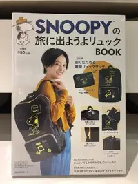 在飛比找Yahoo!奇摩拍賣優惠-[日本．散策]日本snoopy  史努比 雜誌附錄 旅行後背