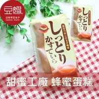 在飛比找樂天市場購物網優惠-【豆嫂】日本零食 甜蜜工廠 蜂蜜蛋糕(80g)(多口味)★7