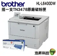 在飛比找樂天市場購物網優惠-Brother HL-L6400DW 商用黑白雷射旗艦印表機