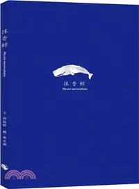 在飛比找三民網路書店優惠-抹香鯨Physeter macrocephalus