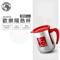 在飛比找momo購物網優惠-【ZEBRA 斑馬牌】304不鏽鋼歡樂隔熱杯 350CC(S