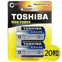 在飛比找松果購物優惠-【東芝Toshiba】2號(C)鹼性電池20顆 吊卡盒裝(L