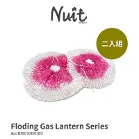 在飛比找蝦皮商城優惠-【努特NUIT】 NTL37A 嵐山雙燈心瓦斯燈芯 2入包