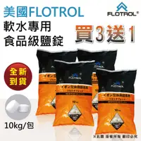 在飛比找PChome24h購物優惠-【FLOTROL富洛】軟水鹽錠-樹脂還原用鹽(10KG買三送