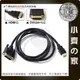 1.5米 DVI-D 24+1 DVI轉HDMI 公轉公 轉接線 電腦 螢幕 顯示器 傳輸線 訊號線 小齊的家