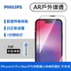 PHILIPS飛利浦 IPhone14 Pro Max AR戶外增透鋼化玻璃保護貼 DLK5606/11