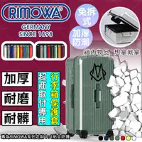 在飛比找蝦皮購物優惠-RIMOWA日默瓦箱子保護套胖胖箱保護套Essential 