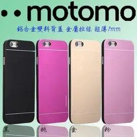 motomo HTC 5.5吋 Desire 820 鋁合金雙料背蓋 金屬拉絲 黑金粉