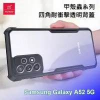 在飛比找PChome24h購物優惠-XUNDD 訊迪 三星 Samsung A52 5G 甲殼蟲