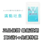 速發正品貨 限時【買3送1&免運】 日本VENTUNO 滿點吐息 30粒 使口氣芬芳 最新效期2026 正品公司貨 正品