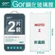 GOR 9H MOTO Z 鋼化玻璃膜 螢幕保護貼 鋼化玻璃保護貼 全透明兩片裝 全館滿299免運