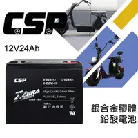 在飛比找PChome24h購物優惠-電動車電池 EB24-12銀合金膠體電池12V24Ah/等同