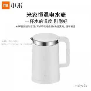 小米米家恆溫電水壺1.7L pro 藍牙4.0 全自動家用保溫電熱水壺 304不銹鋼 智能家居