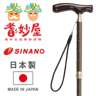 耆妙屋日本SINANO日本製摺疊手杖-咖啡色千鳥紋