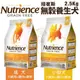 🍜貓三頓🍜Nutrience紐崔斯 無穀養生犬糧2.5Kg 成犬/小型犬 火雞肉+雞肉+鯡魚配方 犬糧