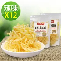 在飛比找momo購物網優惠-【長榮生醫】L-阿拉伯糖高鈣乳酪絲-超值組(辣味12包組)