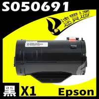 在飛比找樂天市場購物網優惠-【速買通】EPSON M300DN/S050691 相容碳粉