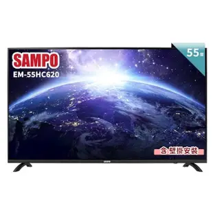 【SAMPO 聲寶】55型4K低藍光HDR智慧聯網顯示器+壁掛安裝(EM-55HC620)