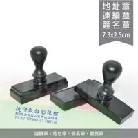 在飛比找蝦皮購物優惠-2.5x8cm 地址章 連續章 教師章 簽名章、園長章 客製