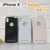 在飛比找樂天市場購物網優惠-【ACEICE】玻璃保護殼 iPhone X / Xs (5