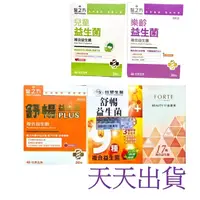 在飛比找蝦皮購物優惠-~天天出貨~ 電子發票 17益菌美 FORTE台塑生醫 BE