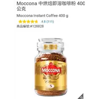 在飛比找蝦皮購物優惠-Moccona 中烘焙即溶咖啡粉 400公克，效期：2025