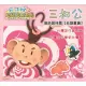 台語童謠:天才猴 三叔公 (2CD)
