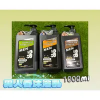 在飛比找蝦皮購物優惠-【168團購】🐟男人香三代沐浴乳-1000ml(舒爽 / 炭