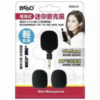 在飛比找PChome24h購物優惠-BSD 電容式迷你麥克風 MINI-01 (兩入裝)