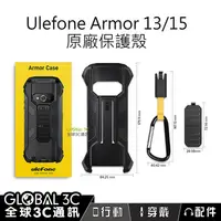 在飛比找蝦皮購物優惠-【Ulefone Armor 13/15/18T 原廠 保護