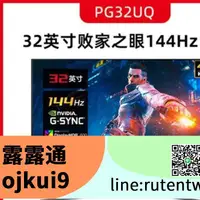 在飛比找露天拍賣優惠-免運精品華碩ROG PG32UQ 32英寸HDR1400敗家