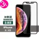 iPhone X XS 滿版軟邊透明高清防刮手機保護膜(3入 iPhoneXS手機殼 iPhoneX手機殼)