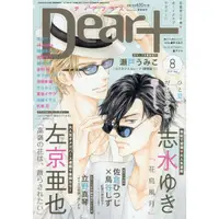 在飛比找樂天市場購物網優惠-Dear+ 8月號2019