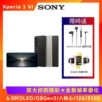 在飛比找ETMall東森購物網優惠-Sony Xperia 1 VI 6.5吋智慧手機 (Q8G