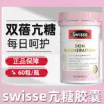 抗糖丸 澳洲SWISSE 斯維思金裝抗糖丸抗糖丸60粒