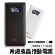 HANG P2 行動電源 26000 mAh [保固三個月] QC PD快充