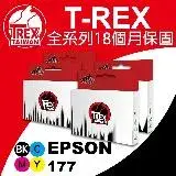 在飛比找遠傳friDay購物優惠-T-REX霸王龍 EPSON T177 T1771 T177