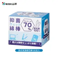 在飛比找樂天市場購物網優惠-日本原裝 SANYO 山洋 抑菌 濕式 異丙醇酒精 清潔棉花