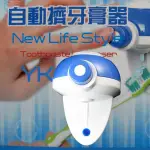 牙膏擠出器 安裝簡便的按壓式自動擠牙膏器