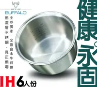 在飛比找Yahoo!奇摩拍賣優惠-好媳婦㊣牛頭牌不銹鋼安康內鍋,適用象印6人IH電子鍋NP-B