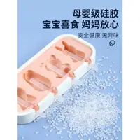 在飛比找ETMall東森購物網優惠-雪糕模具食品級硅膠家用自制做冰棒冰淇淋冰糕磨具兒童奶酪棒模型