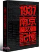 1937南京記憶(日文)（簡體書）