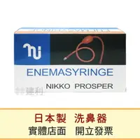 在飛比找樂天市場購物網優惠-日本NIKKO 洗鼻器(可加購舒得適 鹽)-建利健康生活網