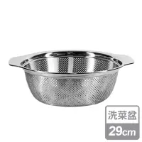 在飛比找momo購物網優惠-【Artist精選】304不鏽鋼雙耳瀝水籃29cm(洗菜盆/