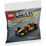 [小一］LEGO 樂高 30683 MCLAREN 麥拉倫 F1 賽車 袋裝 POLYBAG SPEED 系列 現貨