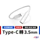 【JHS】TYPE-C TO 3.5mm 音頻轉接線 耳機轉接線 音源孔 手機轉接音頻線3.5mm轉type-c通話聽歌