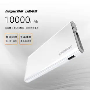 Energizer UE10004 勁量行動電源10000mAh白 現貨 蝦皮直送