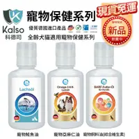 在飛比找蝦皮商城精選優惠-＊短腿兄妹＊【新品】德國Kalso科德司 寵物保健系列 寵物