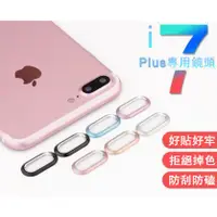 在飛比找蝦皮購物優惠-iPhone7 / 8 Plus【5.5吋】拍照鏡頭鋁合金保